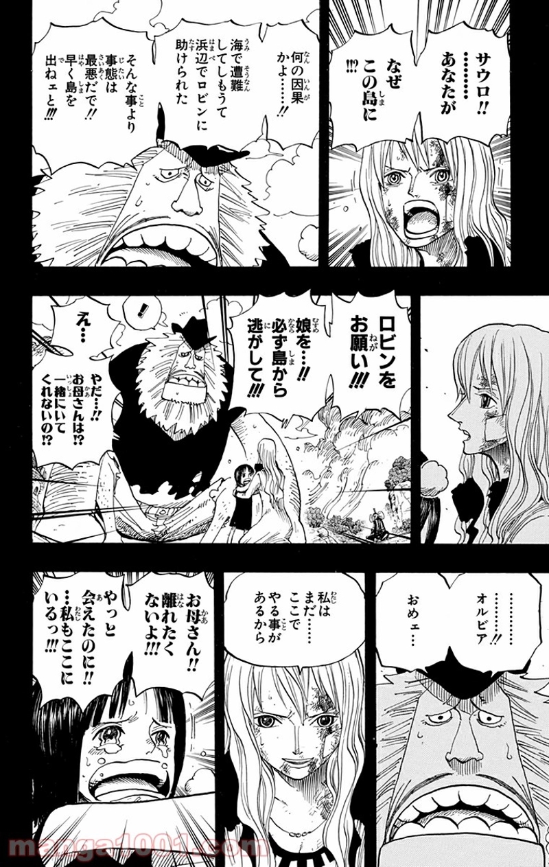 ワンピース 第396話 - Page 8