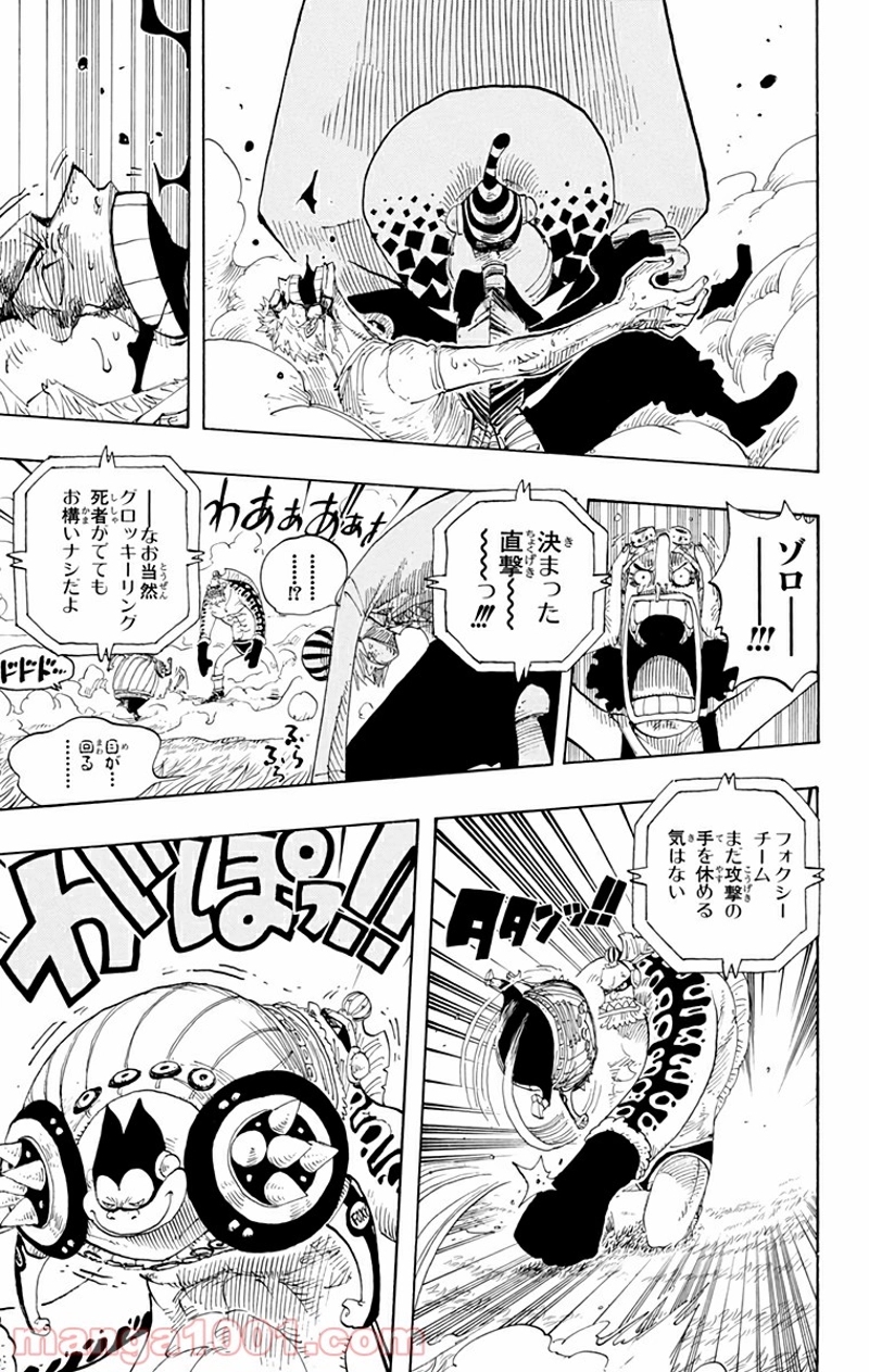 ワンピース 第311話 - Page 15