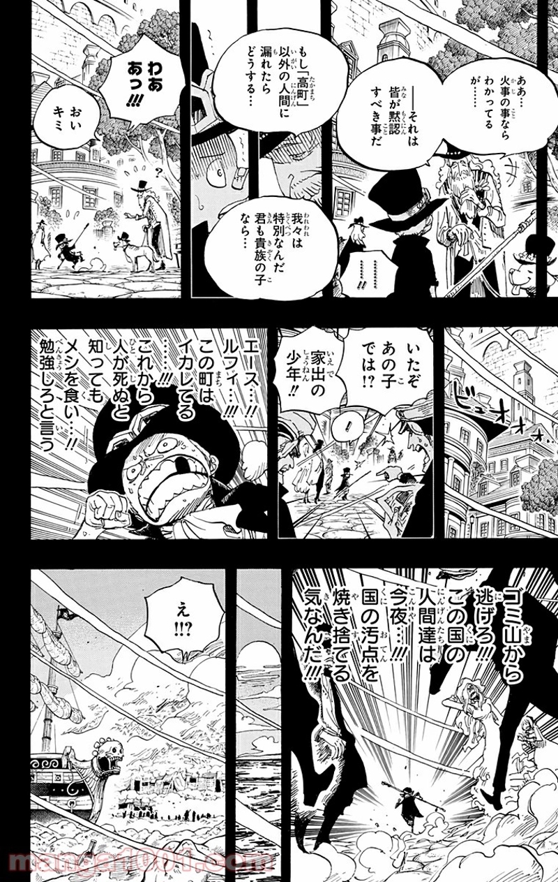 ワンピース 第586話 - Page 12