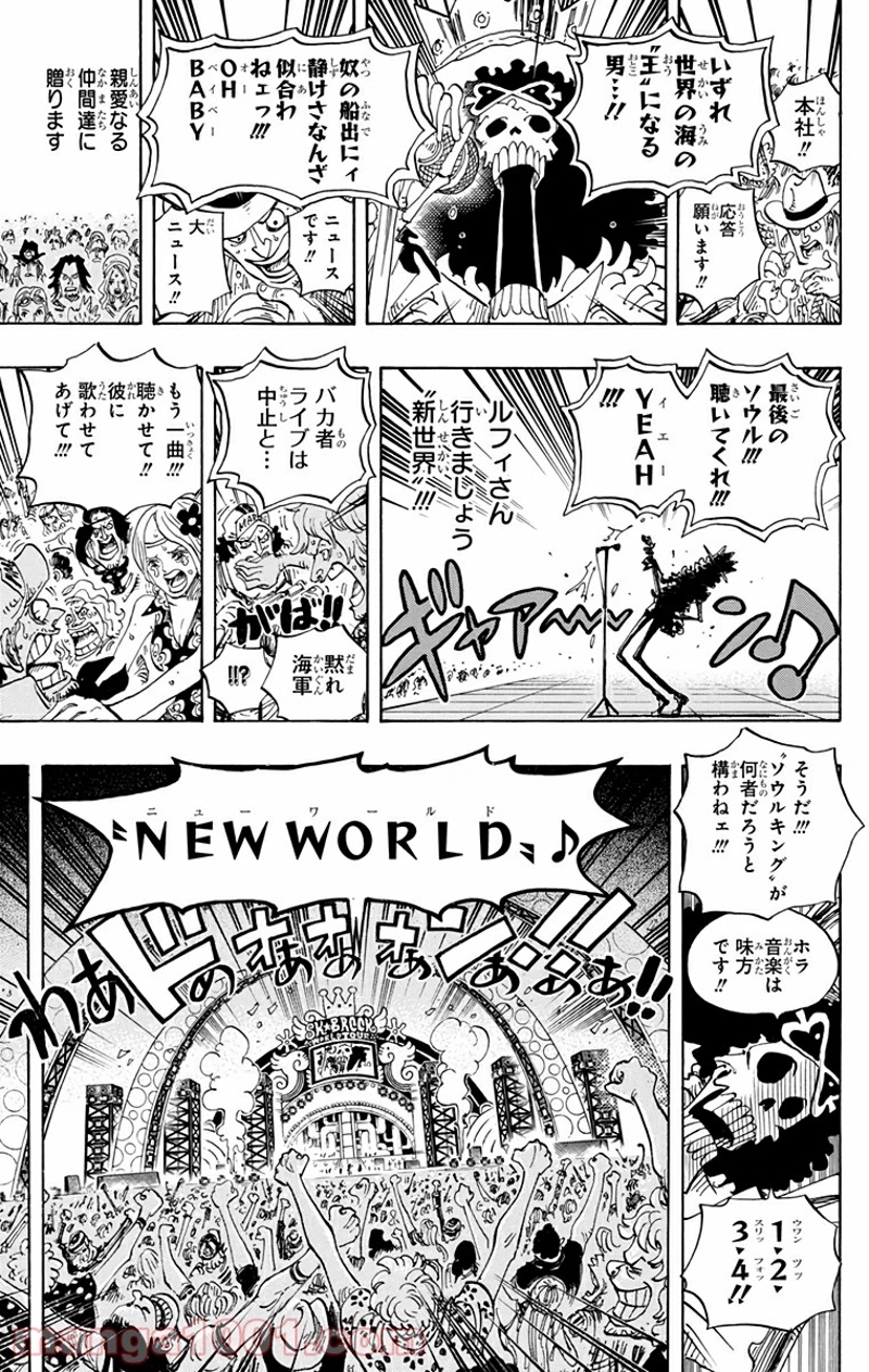 ワンピース 第600話 - Page 15