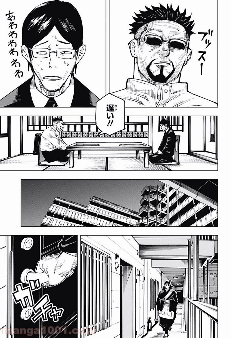 呪術廻戦 第16話 - Page 9
