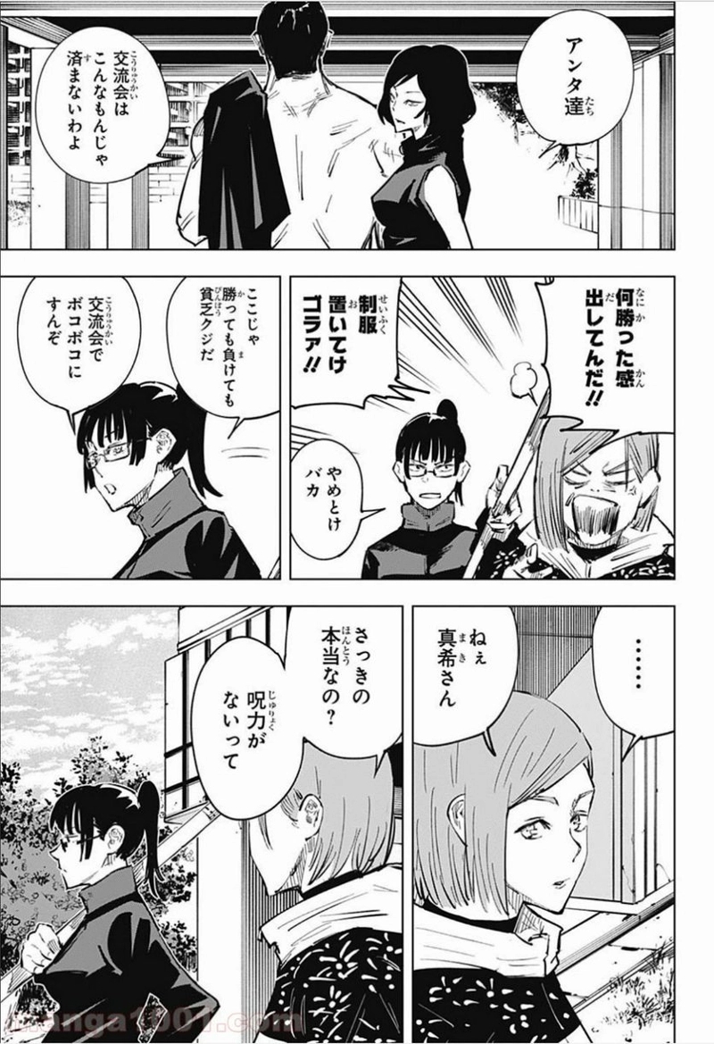 呪術廻戦 第18話 - Page 7