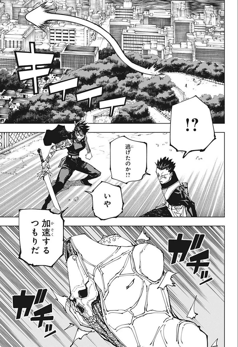呪術廻戦 第193話 - Page 11