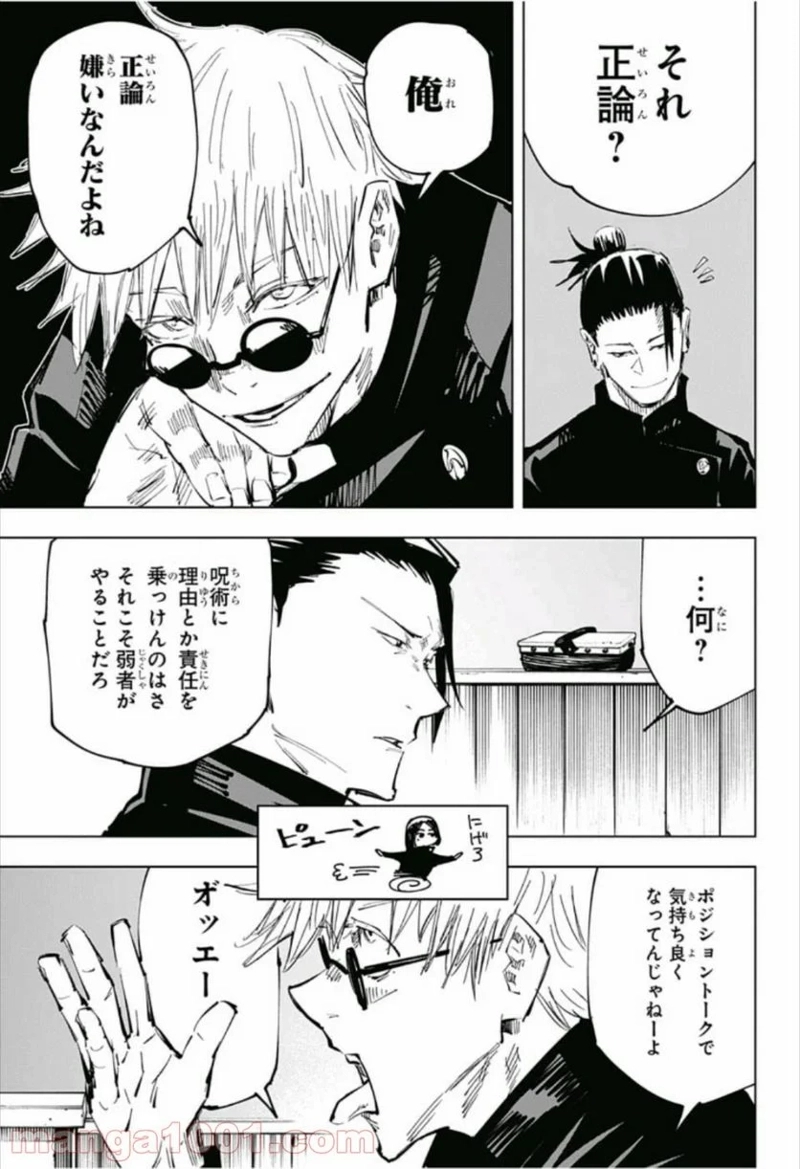 呪術廻戦 第65話 - Page 16