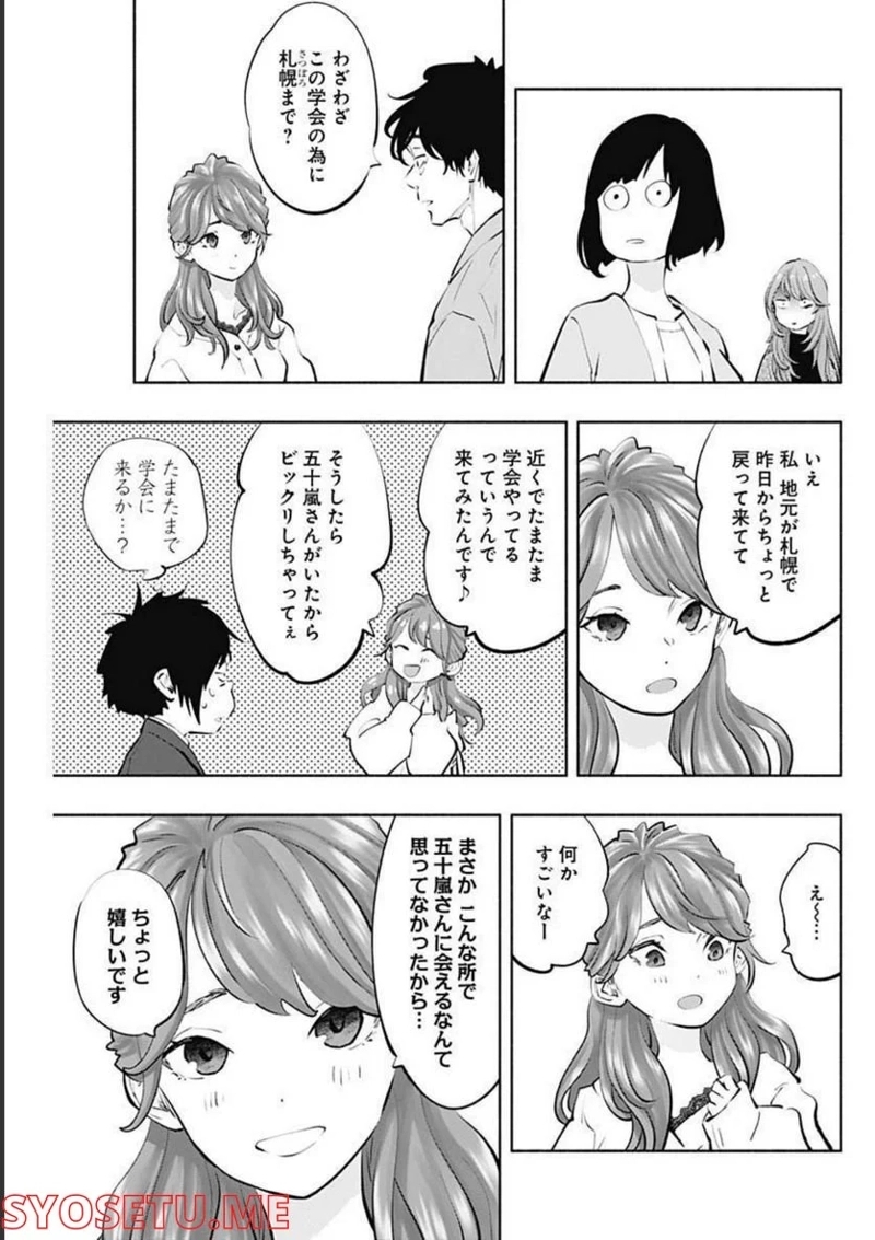 ラジエーションハウス 漫画 第107話 - Page 14