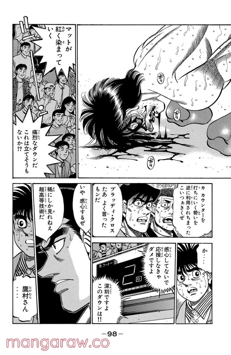 はじめの一歩 第320話 - Page 16