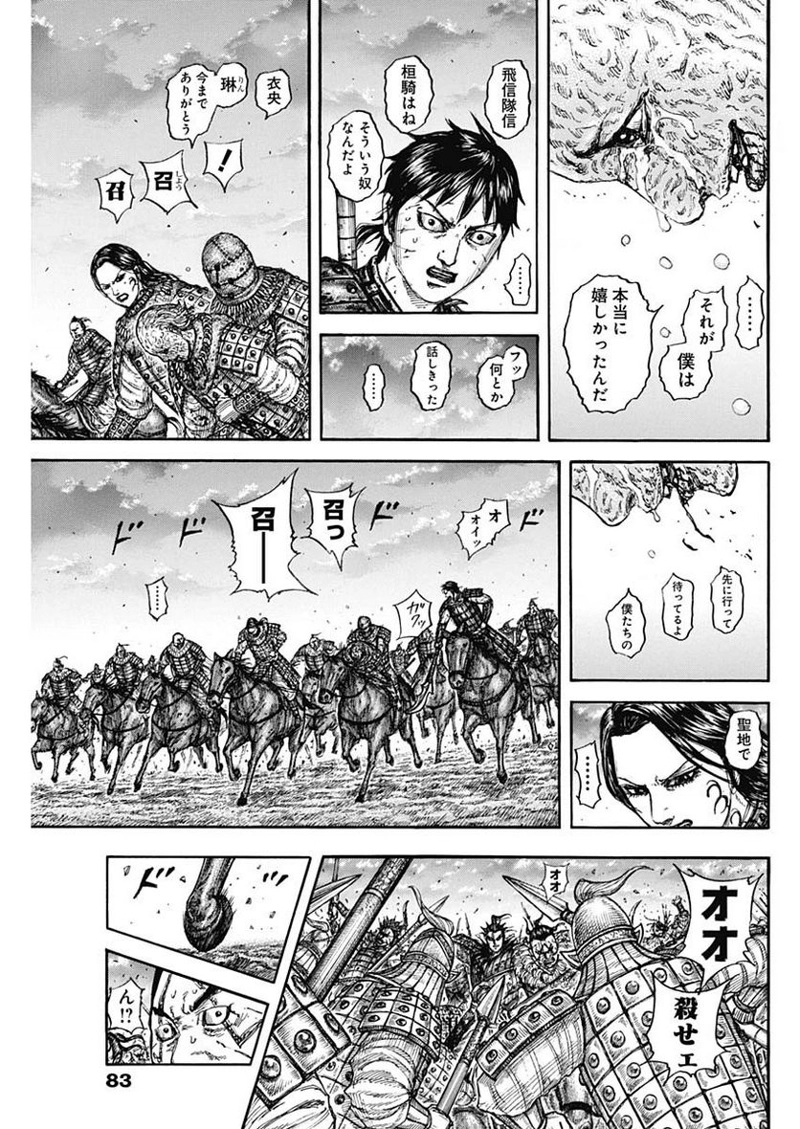キングダム 第752話 - Page 11