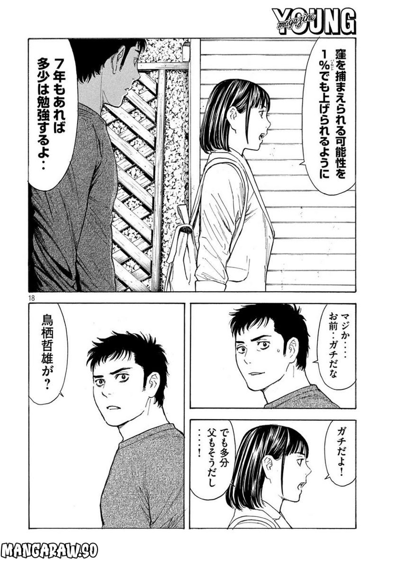 マイホームヒーロー 第176話 - Page 18