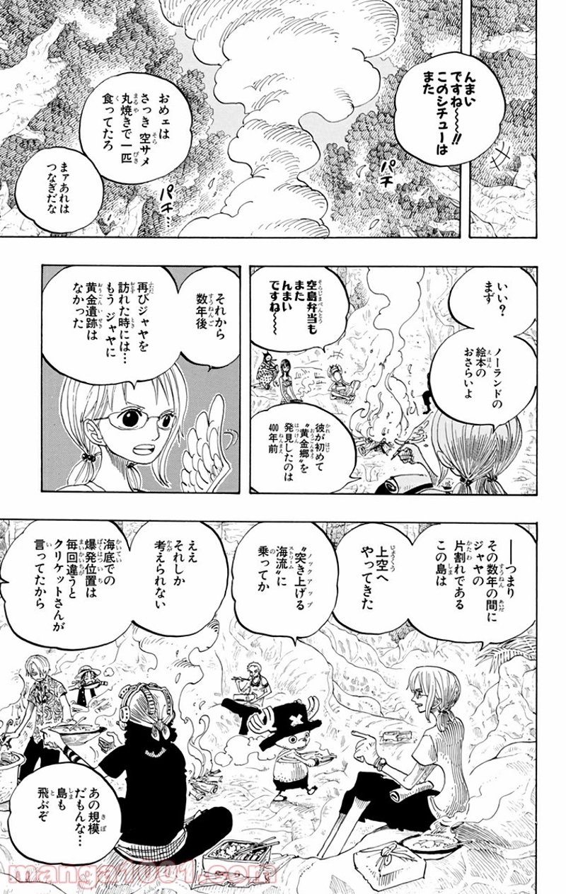 ワンピース 第253話 - Page 7