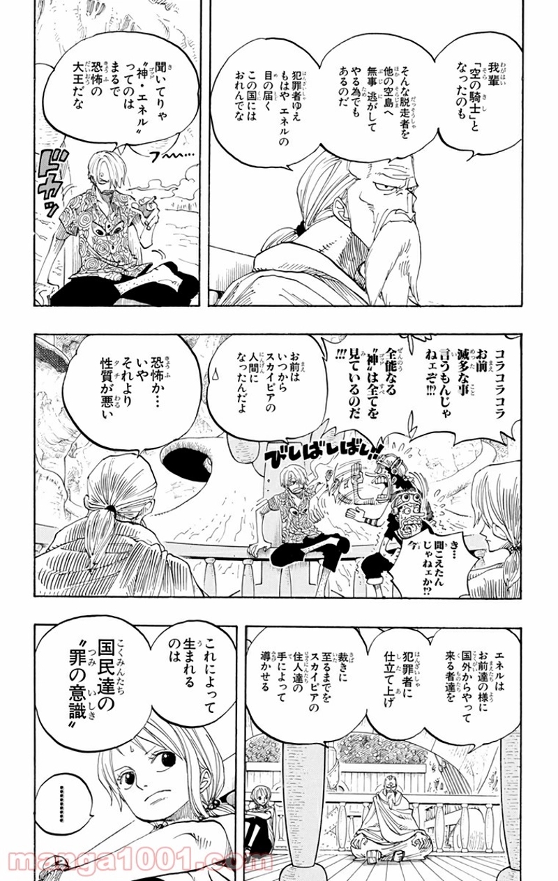 ワンピース 第255話 - Page 11