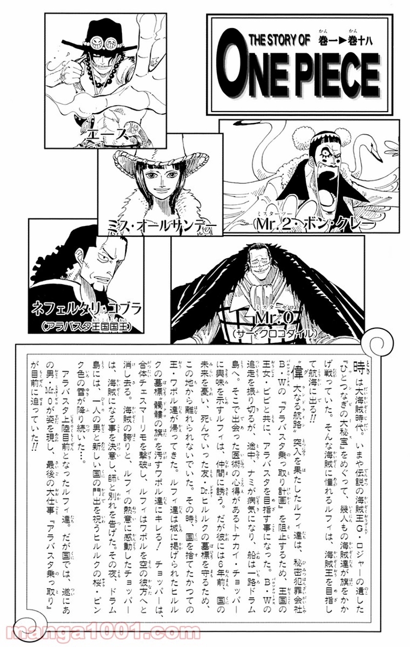 ワンピース 第156話 - Page 2