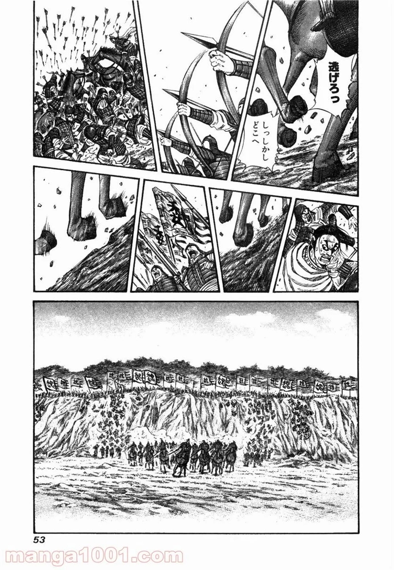 キングダム 第220話 - Page 11