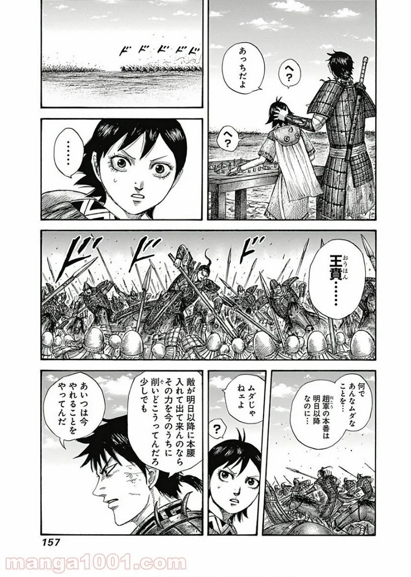 キングダム 第577話 - Page 18
