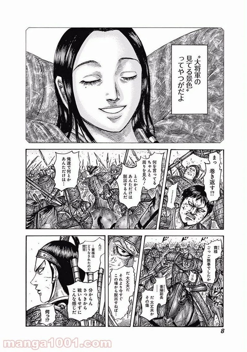 キングダム 第537話 - Page 7