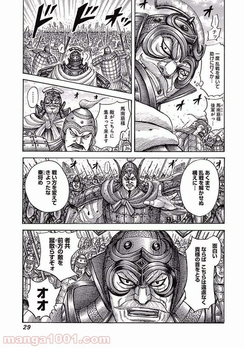キングダム 第538話 - Page 5