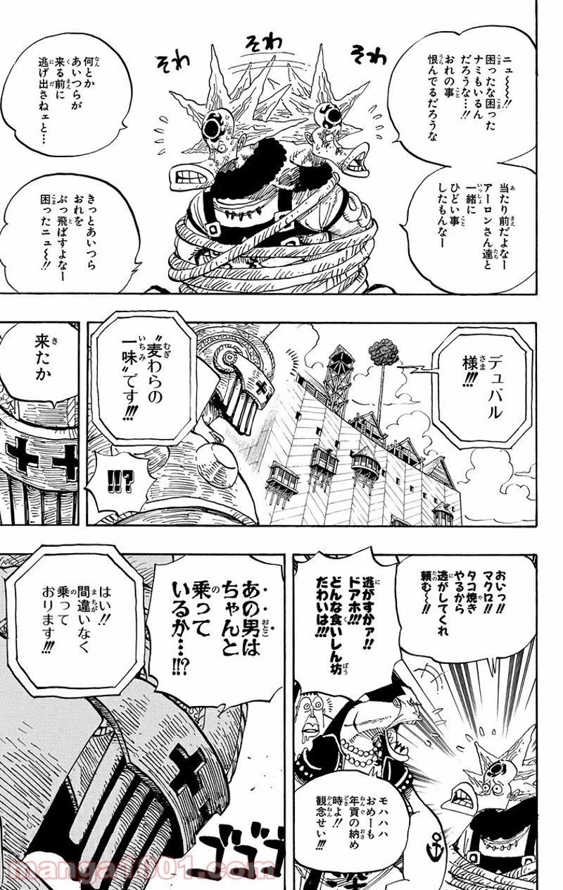 ワンピース 第492話 - Page 12