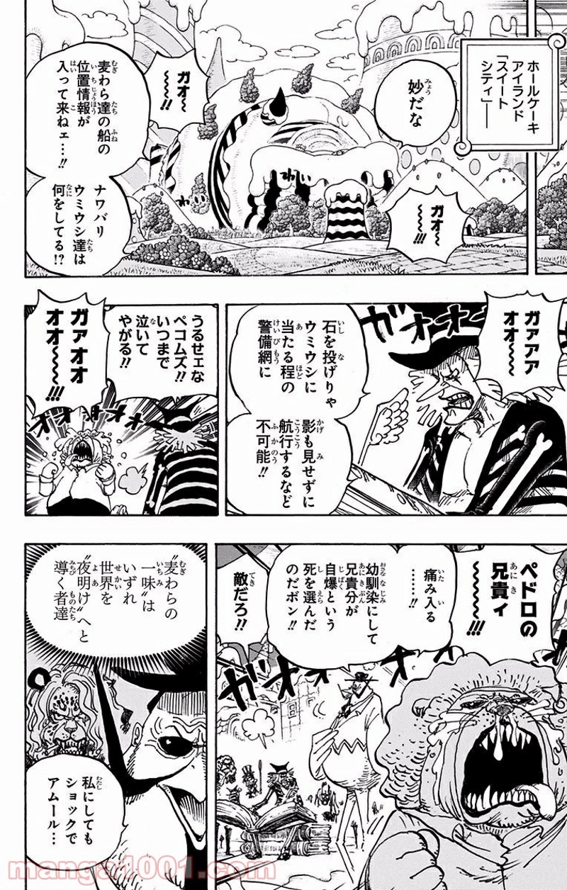 ワンピース 第882話 - Page 12