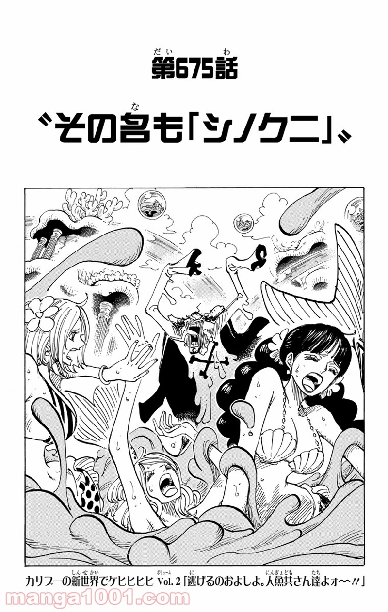 ワンピース 第675話 - Page 1