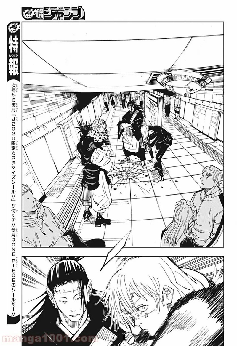 呪術廻戦 第92話 - Page 7