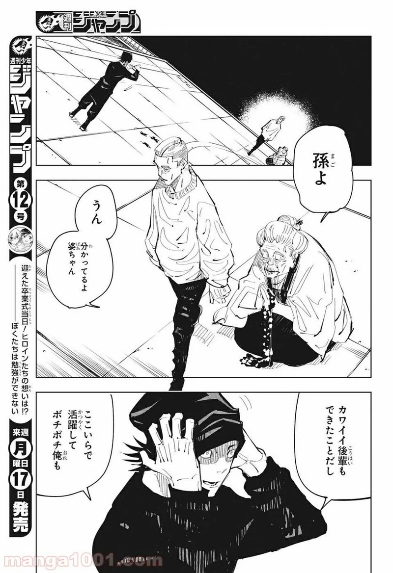 呪術廻戦 第94話 - Page 15