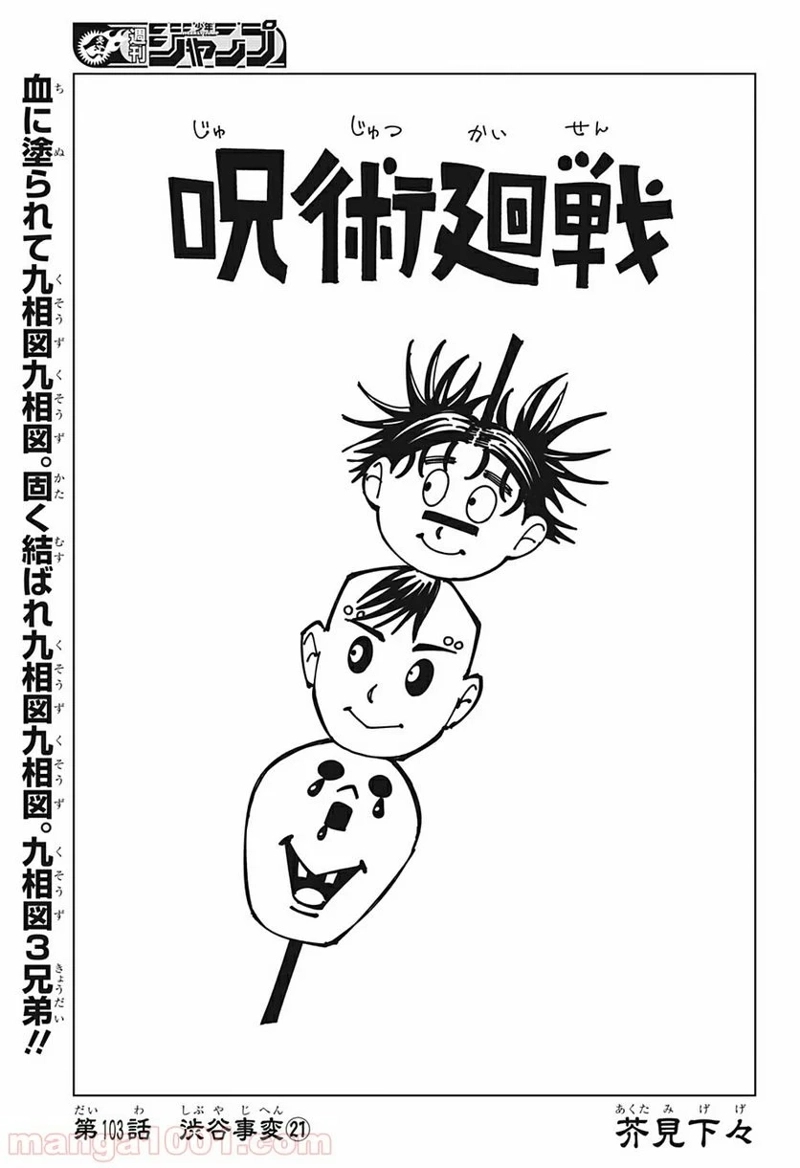 呪術廻戦 第103話 - Page 1