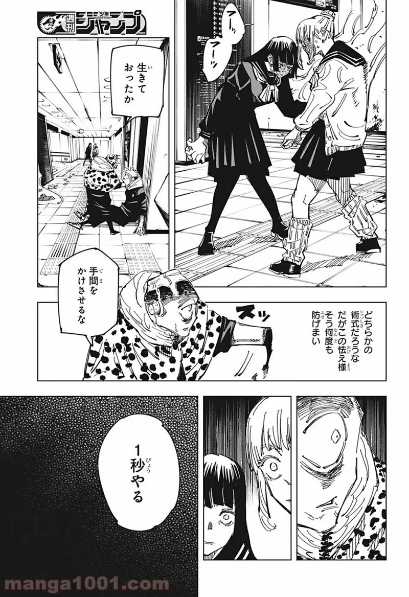 呪術廻戦 第112話 - Page 3