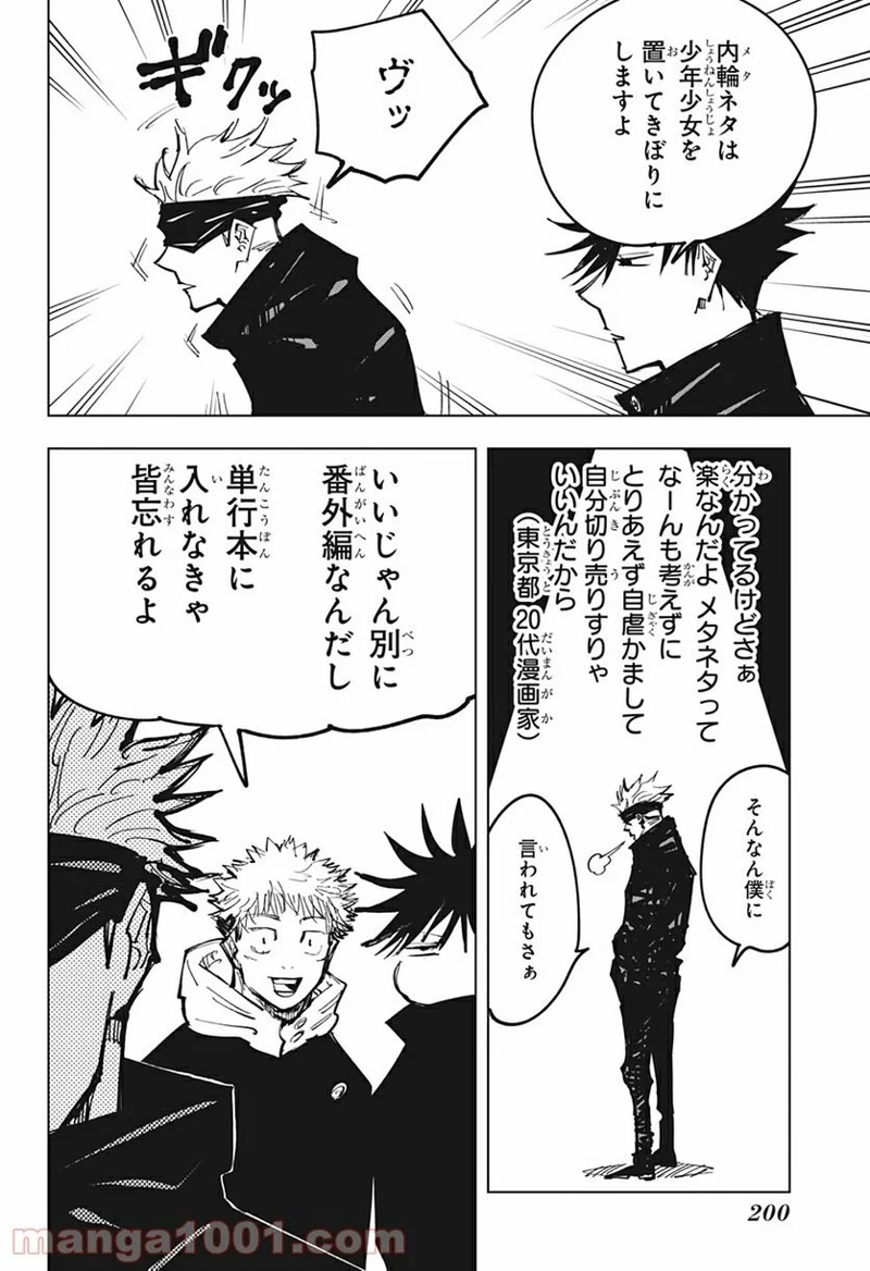 呪術廻戦 第129.5話 - Page 6