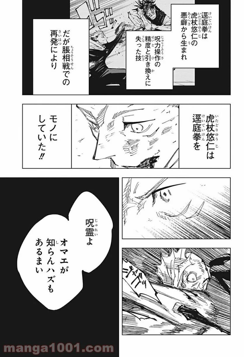 呪術廻戦 第132話 - Page 5