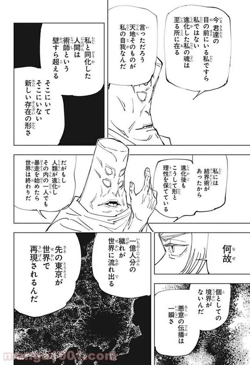 呪術廻戦 第145話 - Page 6