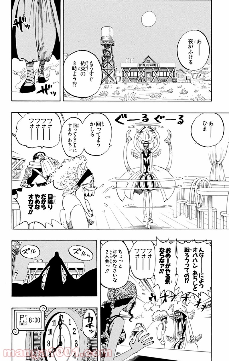 ワンピース 第160話 - Page 15