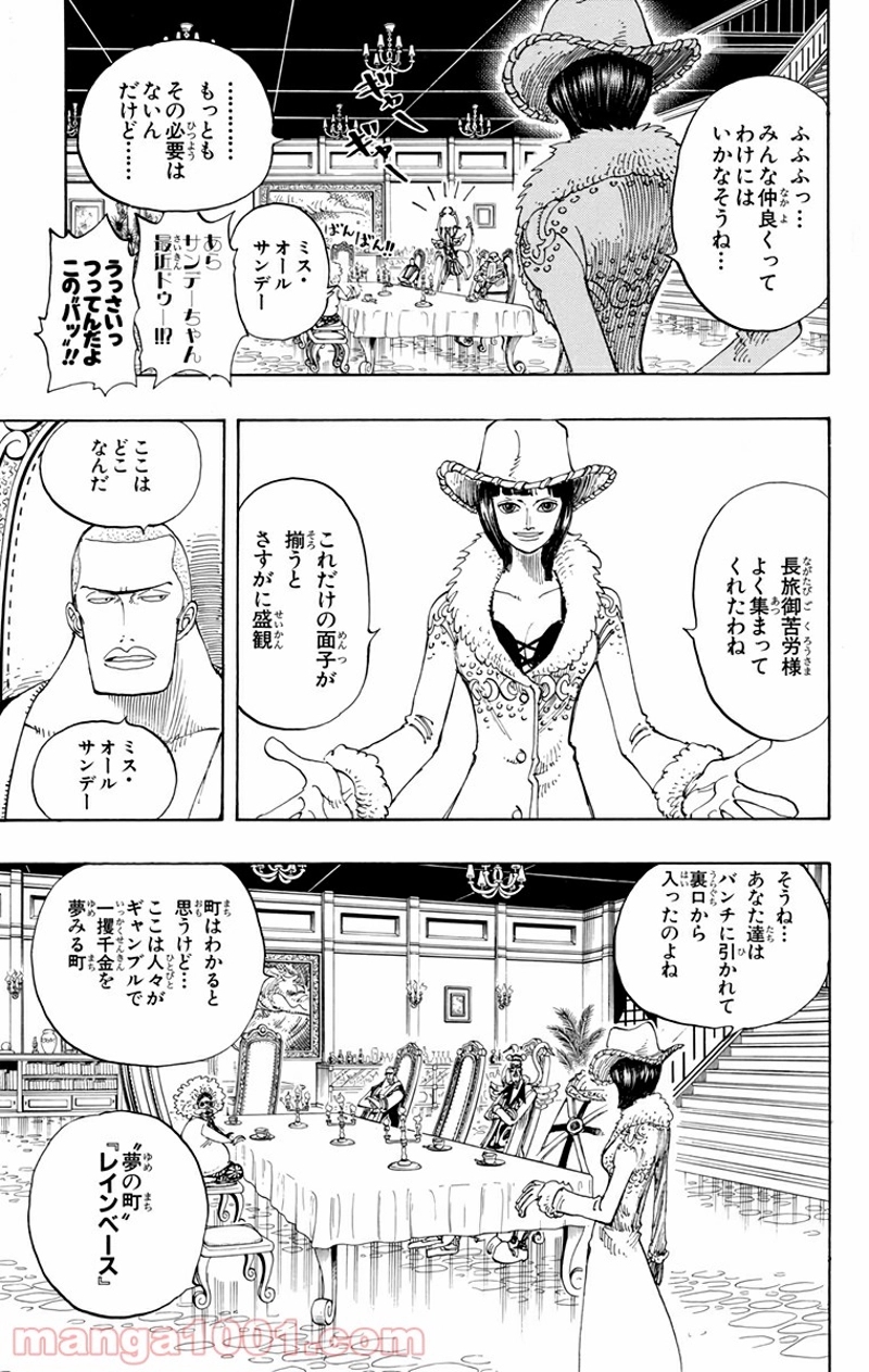 ワンピース 第165話 - Page 8