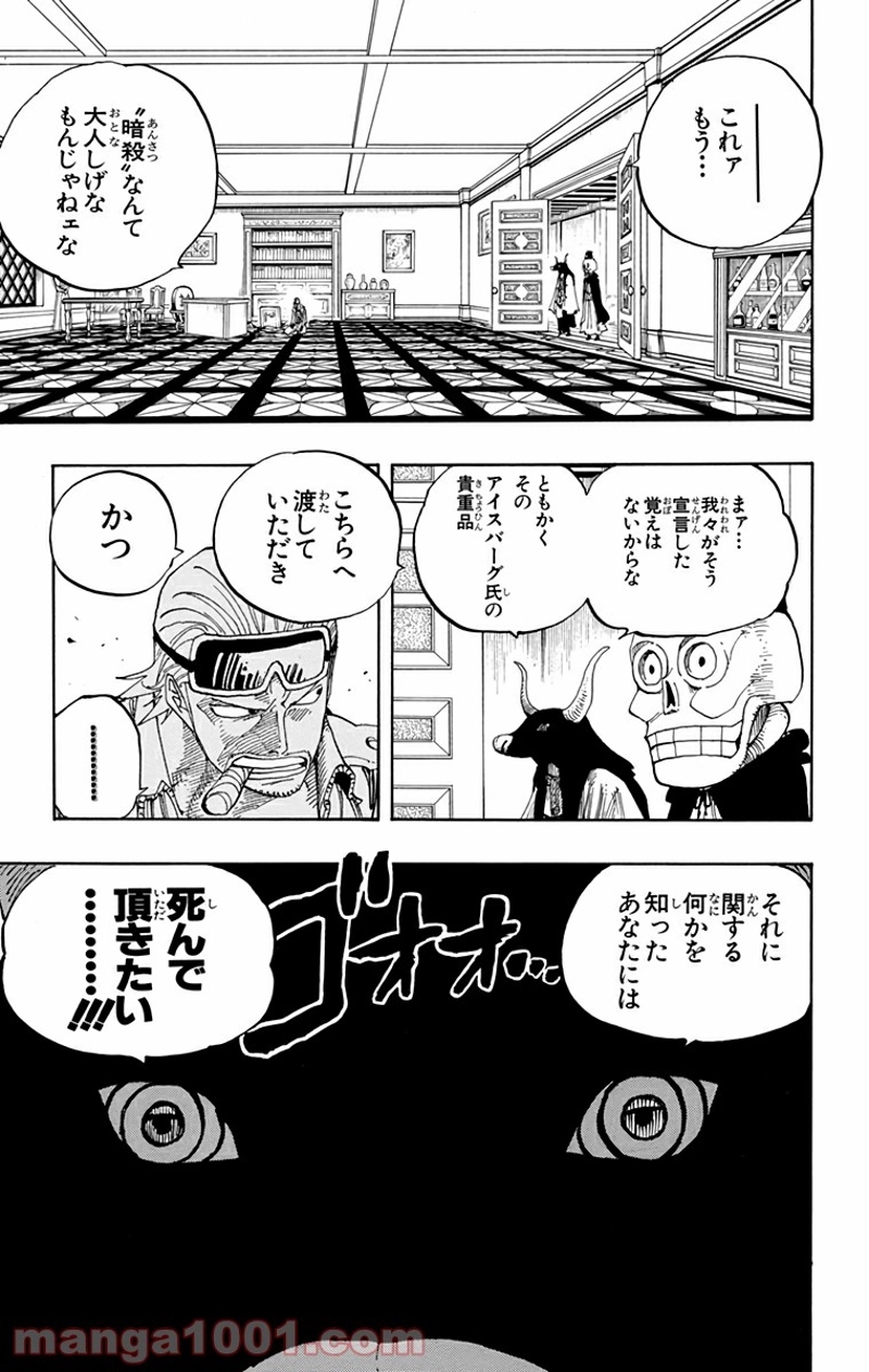 ワンピース 第343話 - Page 9