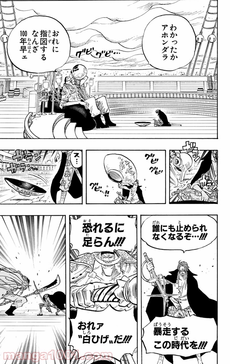 ワンピース 第434話 - Page 15