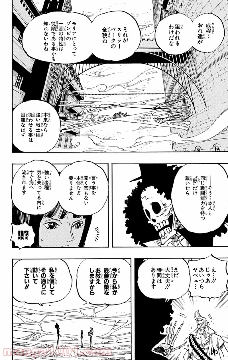 ワンピース 第455話 - Page 10