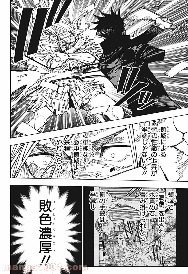 呪術廻戦 第171話 - Page 12