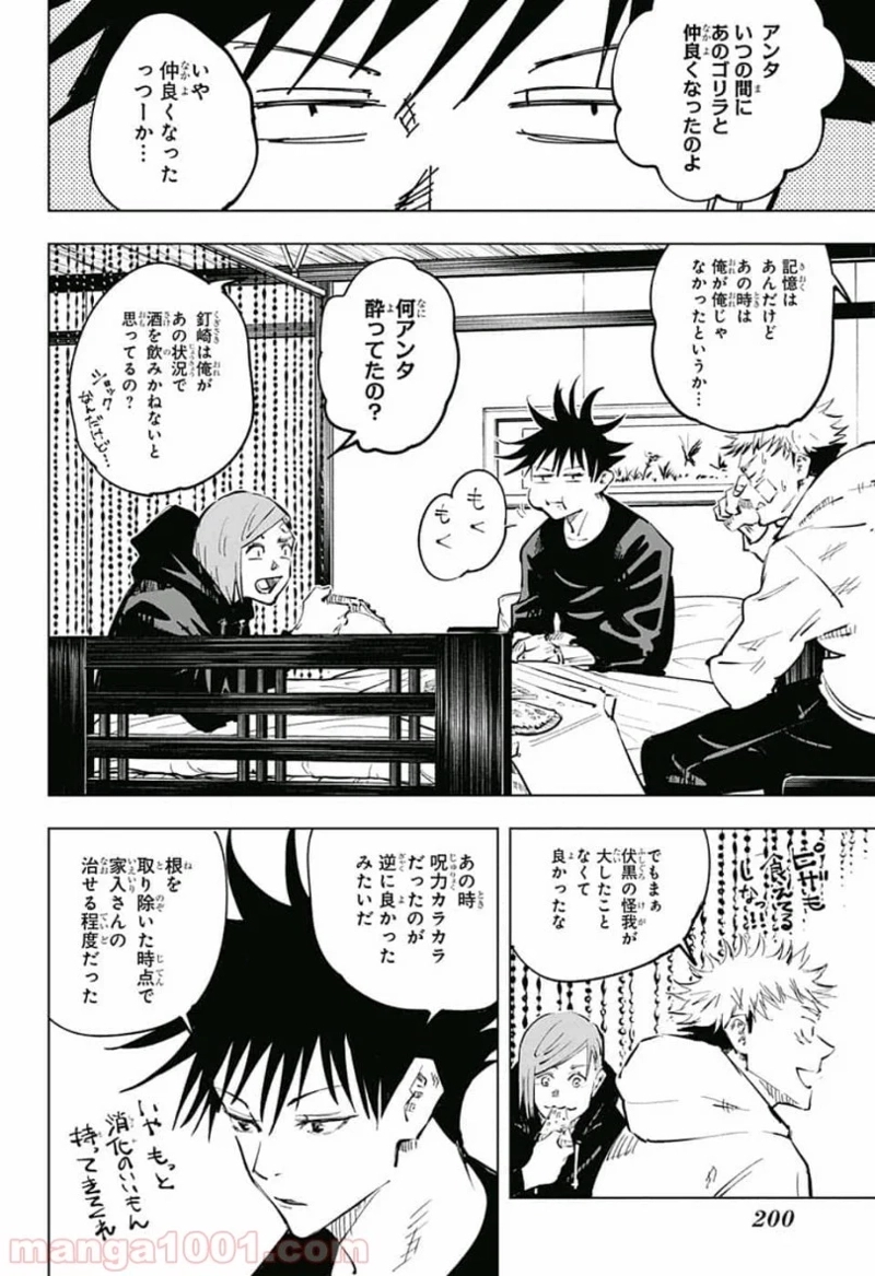 呪術廻戦 第53話 - Page 14