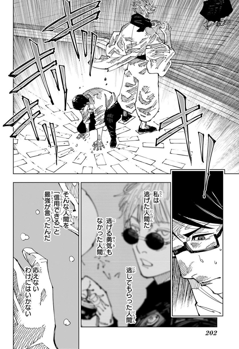 呪術廻戦 第223話 - Page 8
