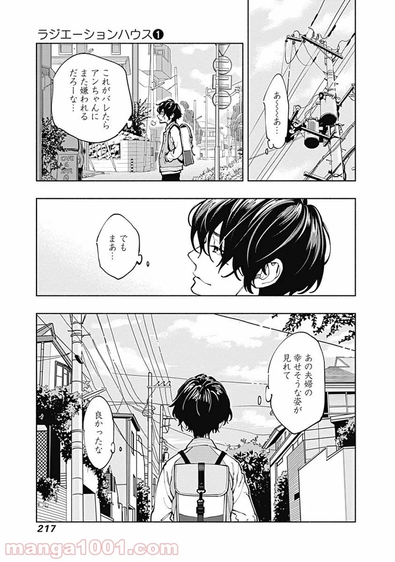 ラジエーションハウス 漫画 第5話 - Page 37