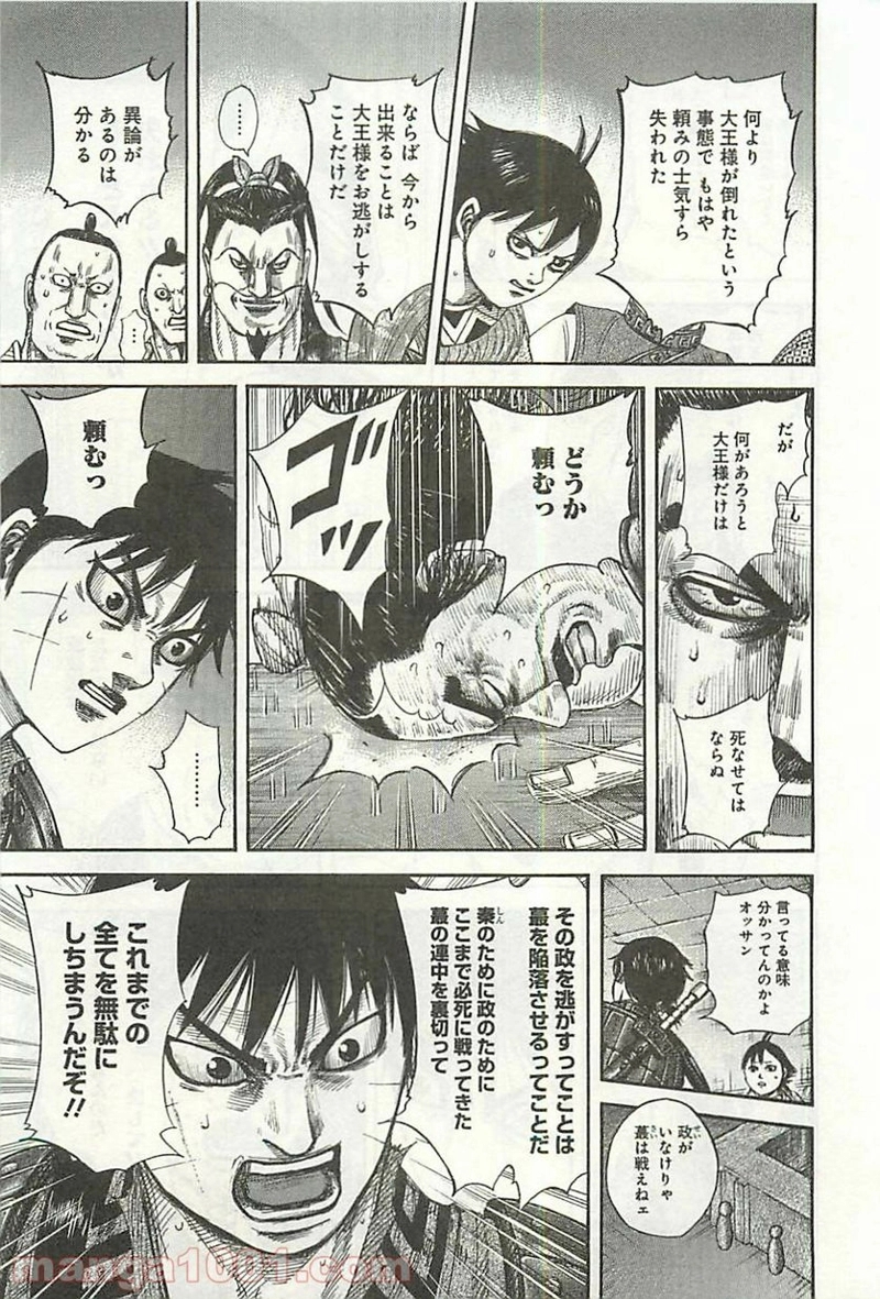 キングダム 第342話 - Page 11