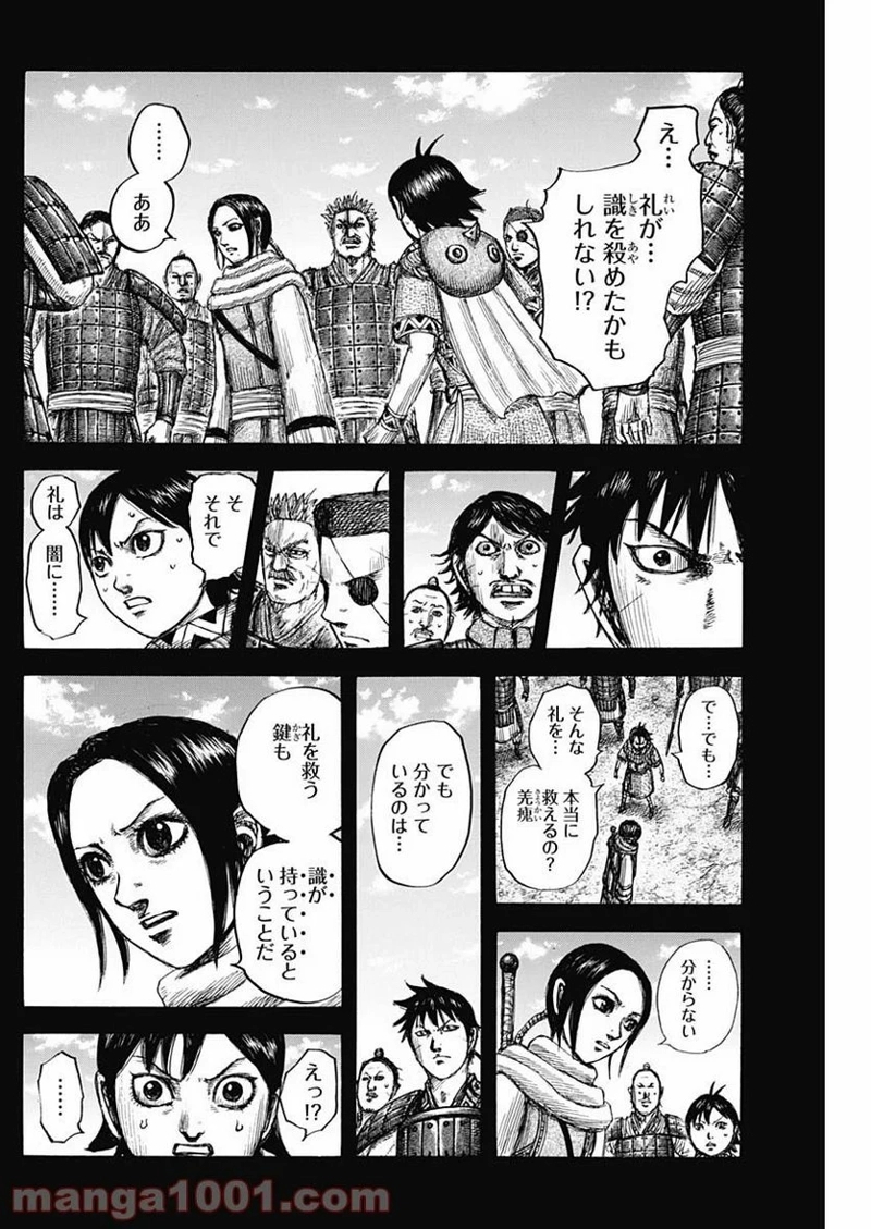 キングダム 第668話 - Page 6