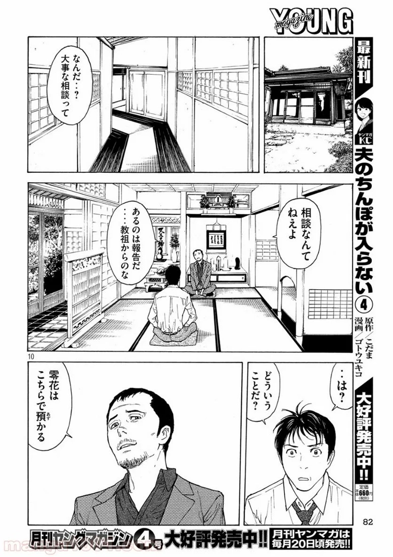 マイホームヒーロー 第97話 - Page 10