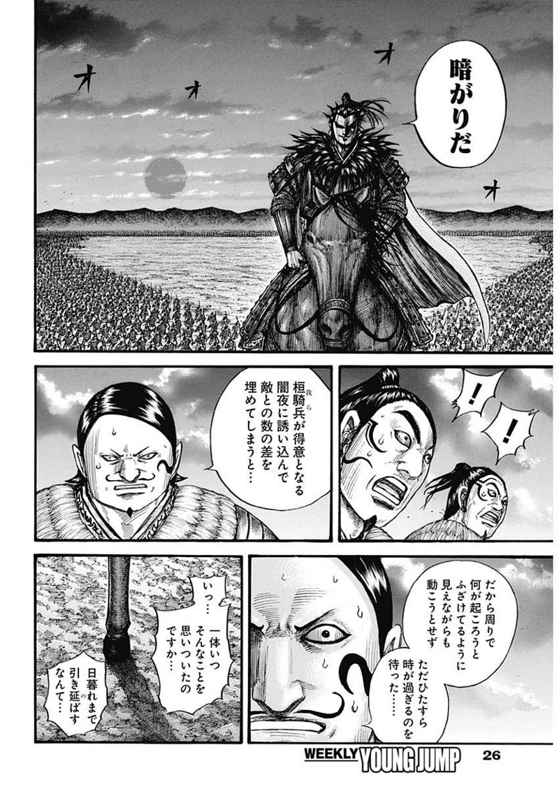 キングダム 第726話 - Page 5