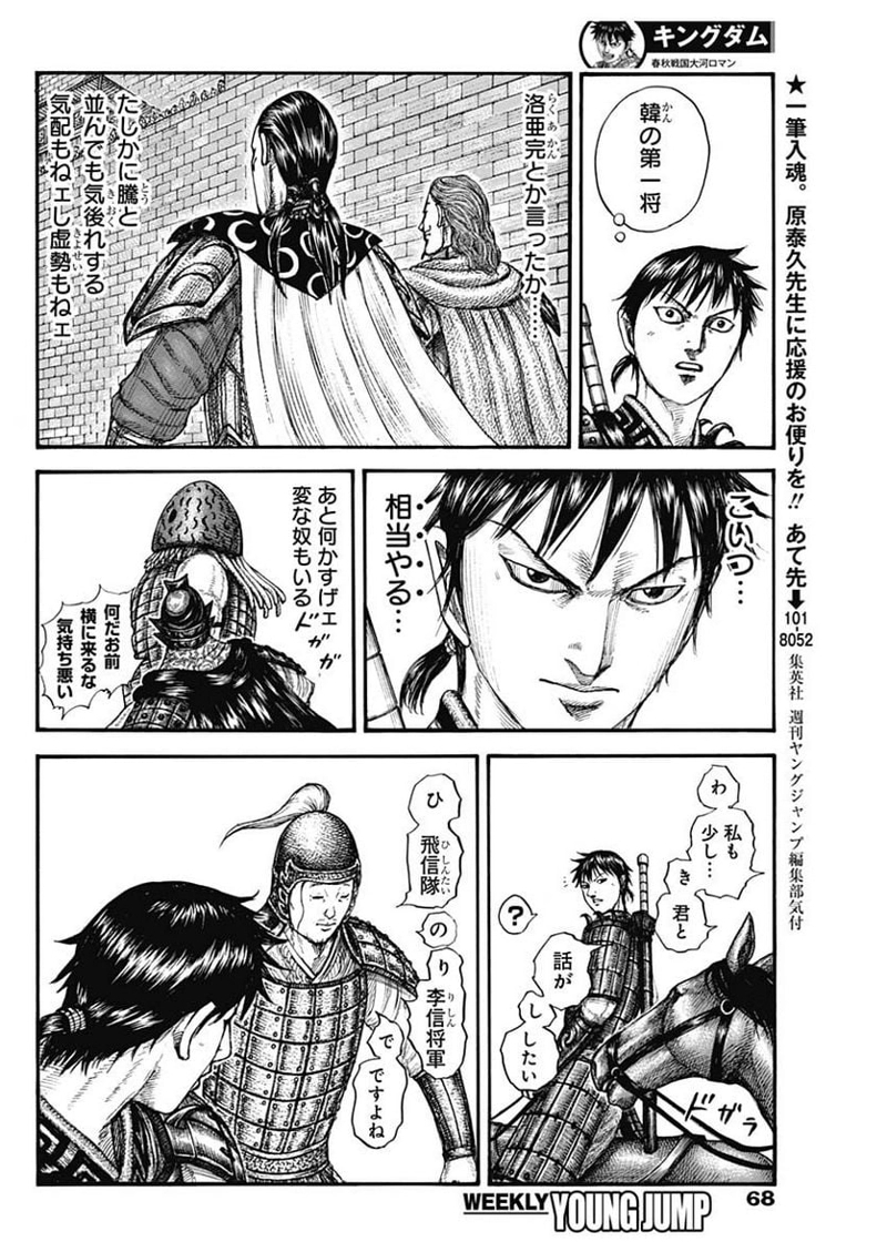 キングダム 第757話 - Page 16