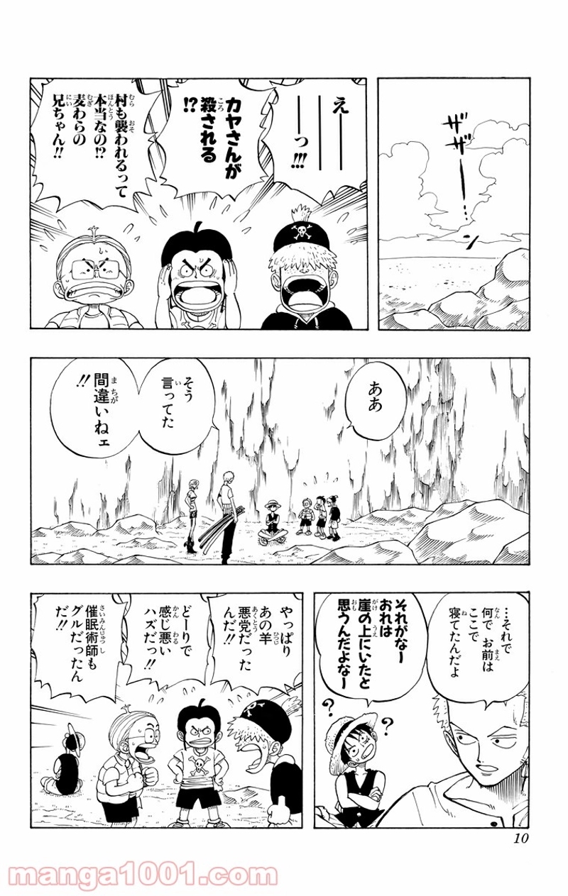 ワンピース 第27話 - Page 8
