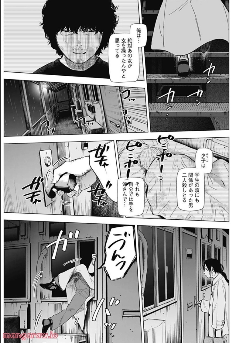 少年のアビス 第111話 - Page 12