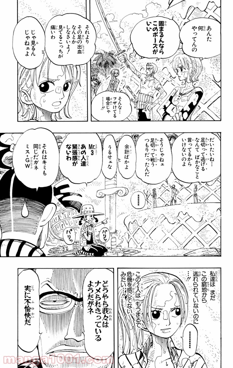 ワンピース 第123話 - Page 3