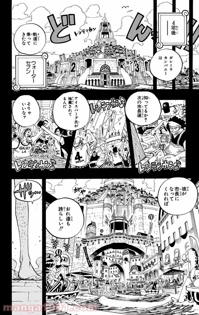 ワンピース 第358話 - Page 7