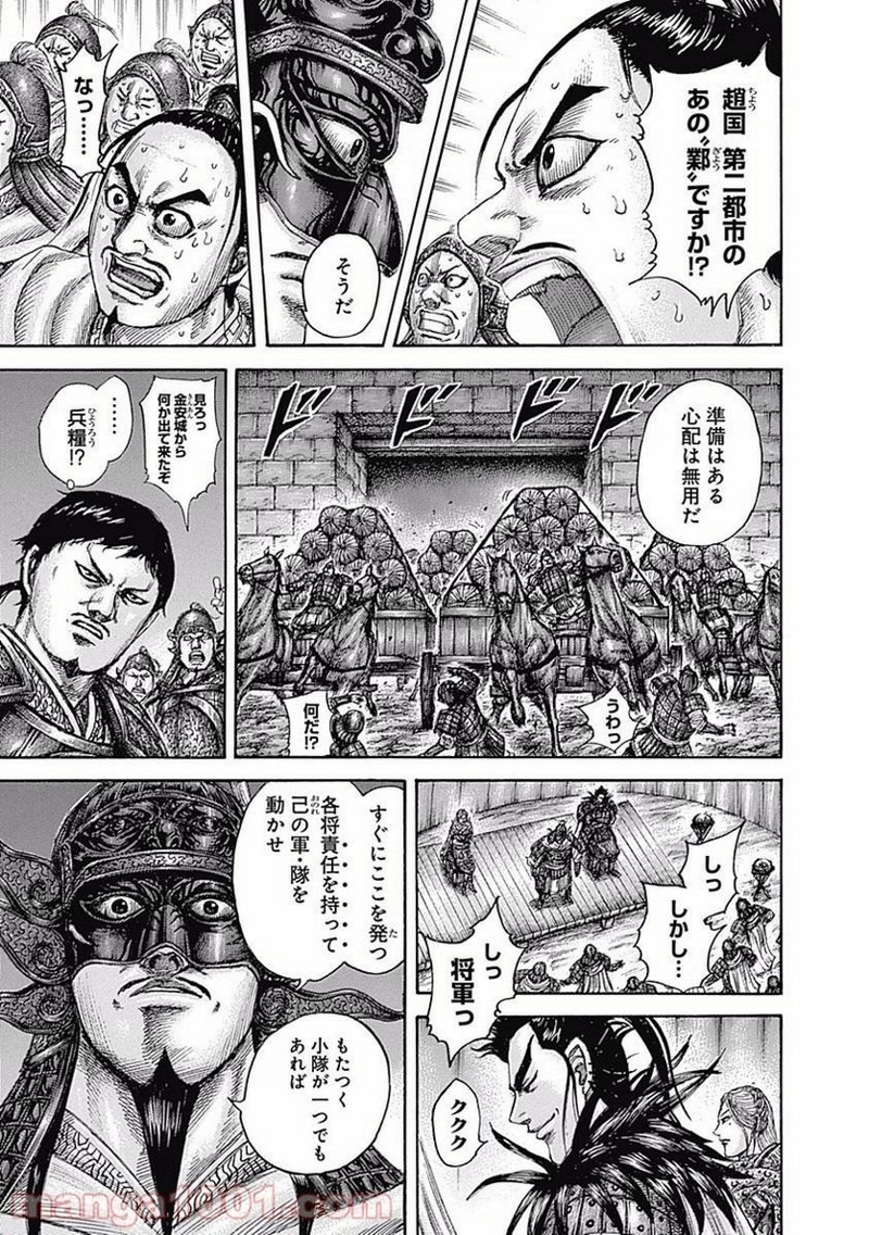 キングダム 第502話 - Page 6