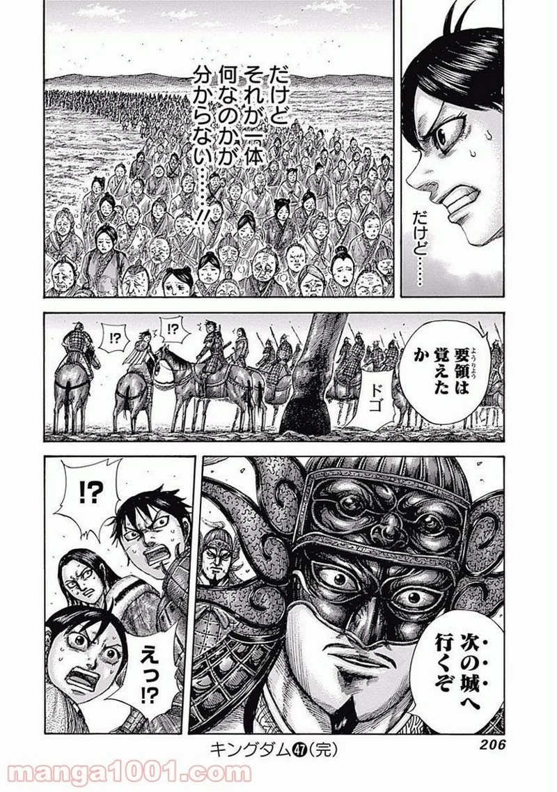 キングダム 第514話 - Page 18