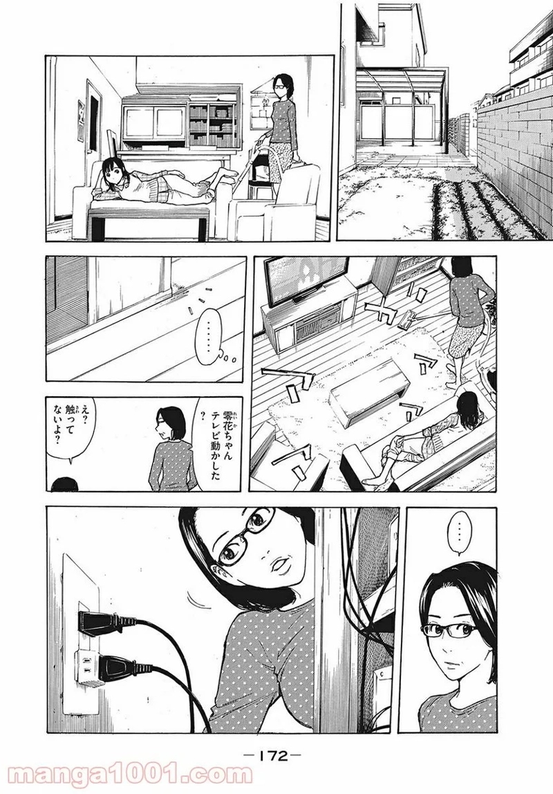 マイホームヒーロー 第7話 - Page 6